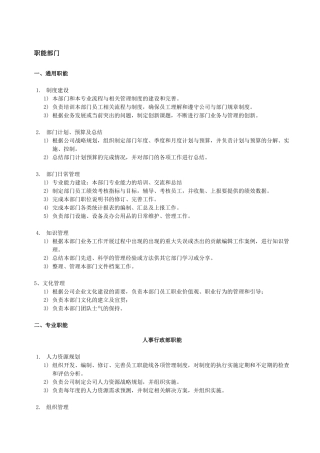部门职责手册