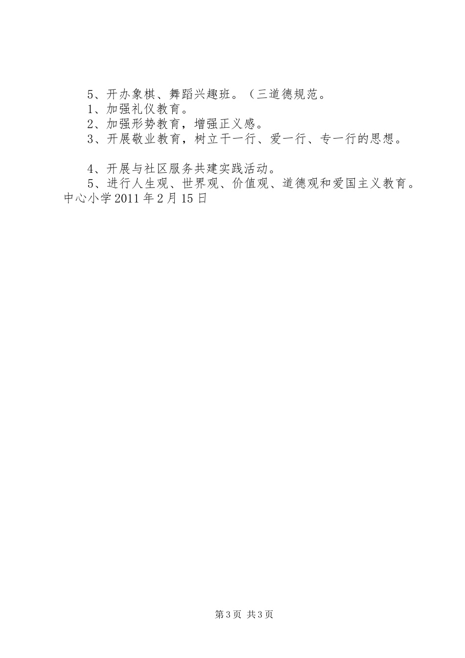 畲田小学特色校园建设方案 _第3页