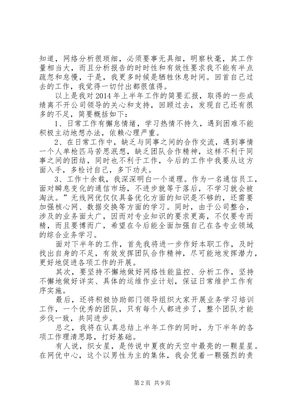 网络监控工作总结(精选多篇)_第2页