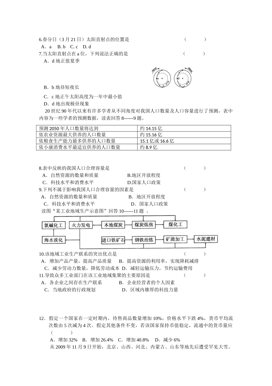 辽宁省锦州市高三文科综合能力测试_第2页