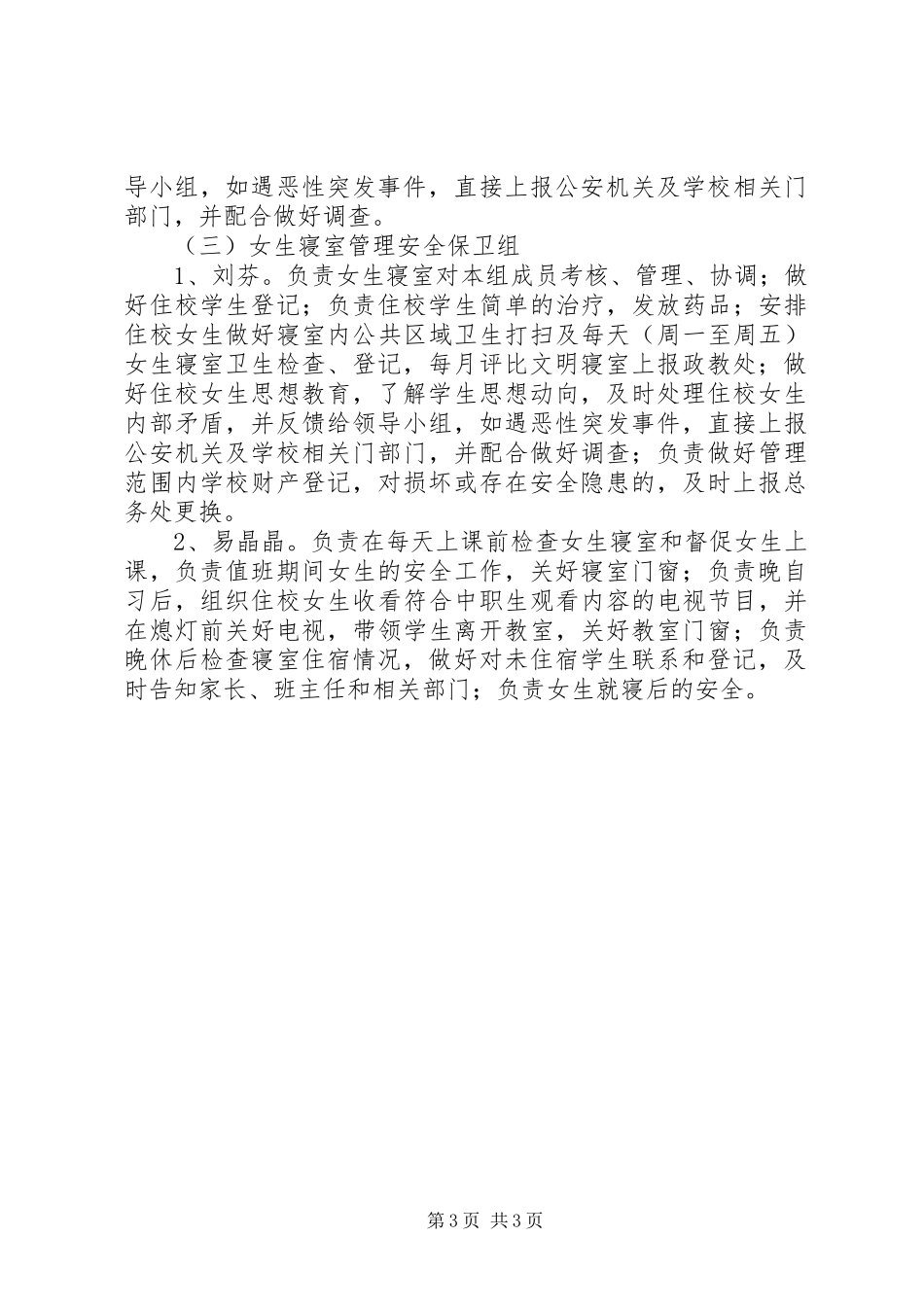 综合职业培训中心安全保卫工作实施方案 _第3页