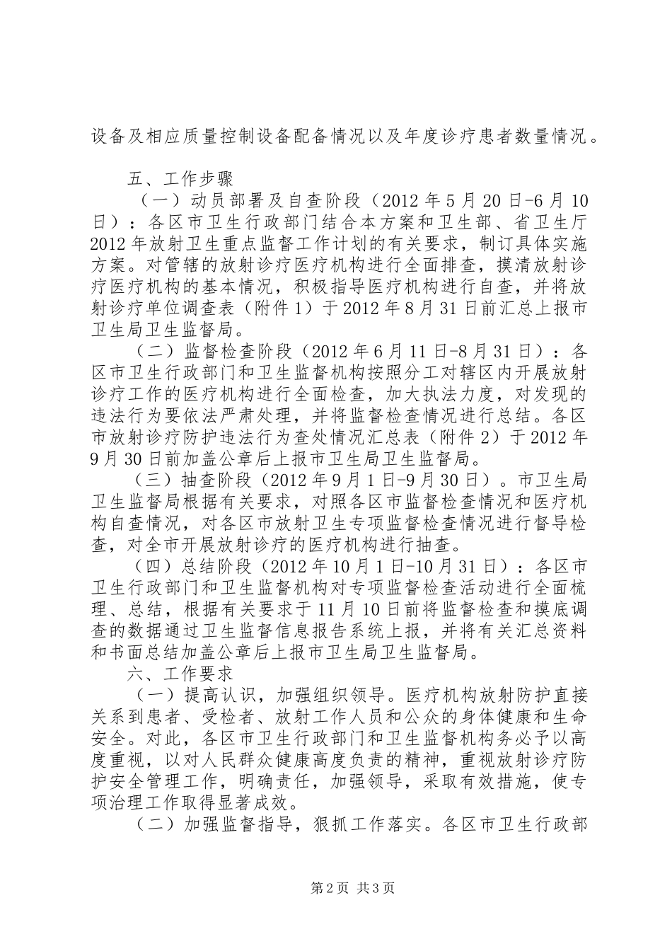 卫生局放射诊疗实施方案_第2页