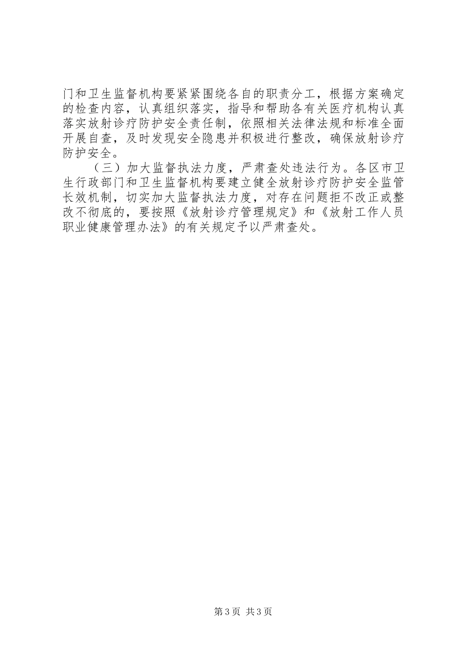 卫生局放射诊疗实施方案_第3页