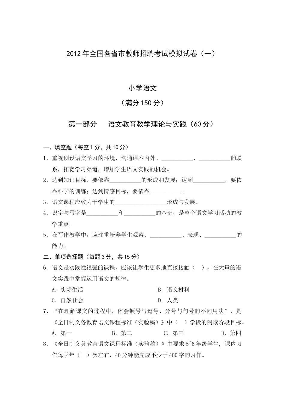X年全国各省市教师招聘考试模拟试卷1_第1页