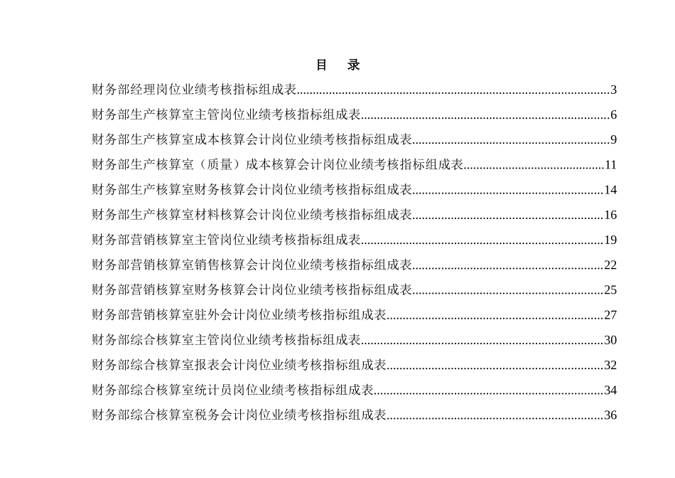 财务部绩效考核指标( 48页)_第1页