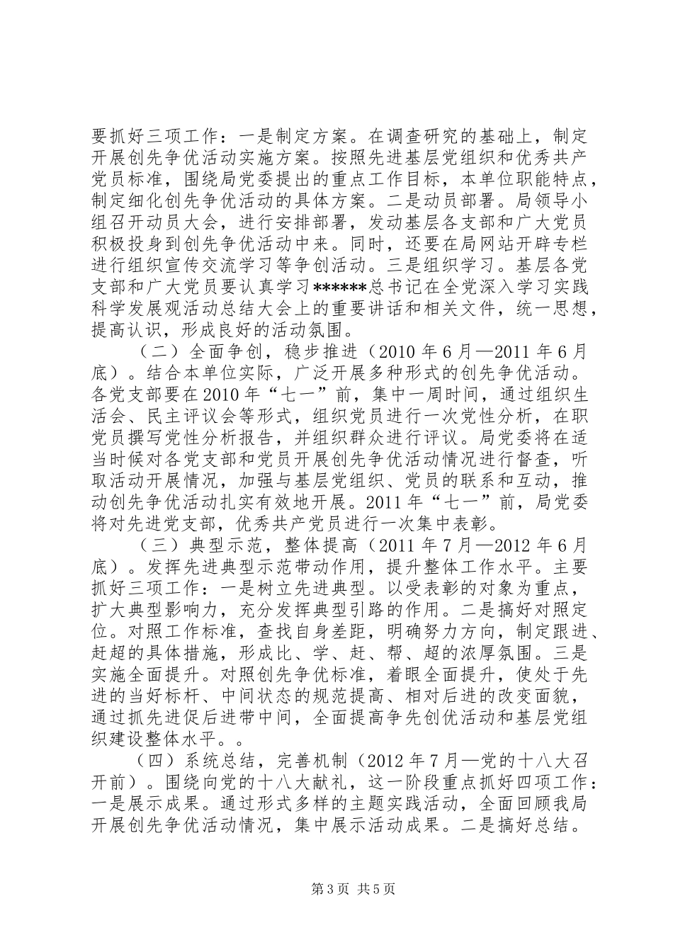 建设局开展创先争优方案 _第3页