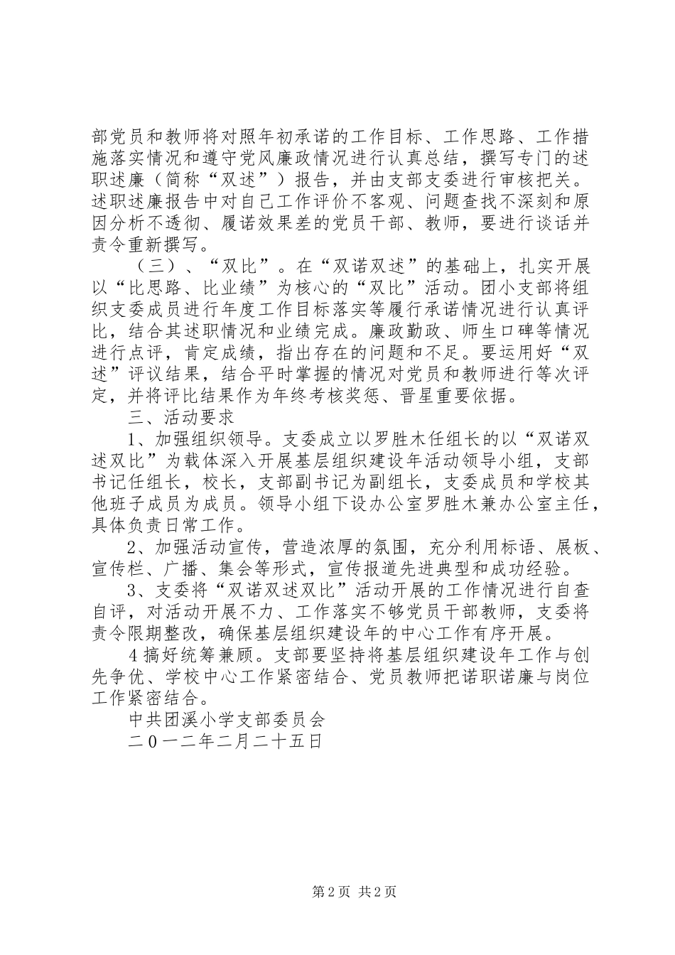 双诺双述双比方案 _第2页