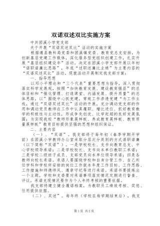 双诺双述双比方案 