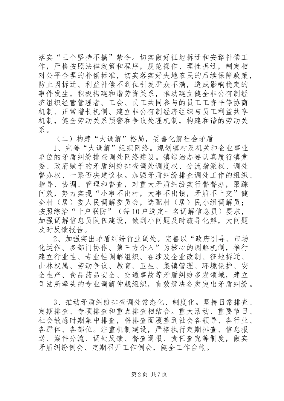 乡镇社会管理创新方案_第2页