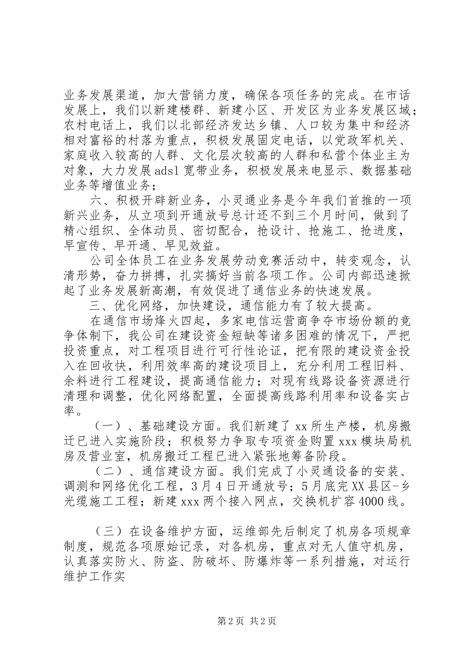 通信半年工作总结范文_第2页