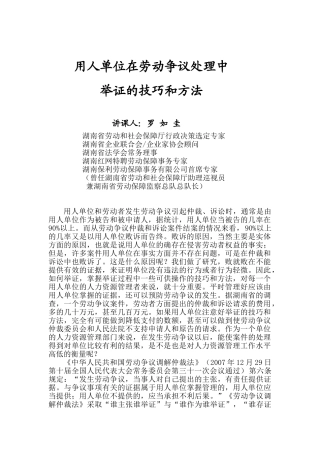 劳动争议处理举证的技巧与方法