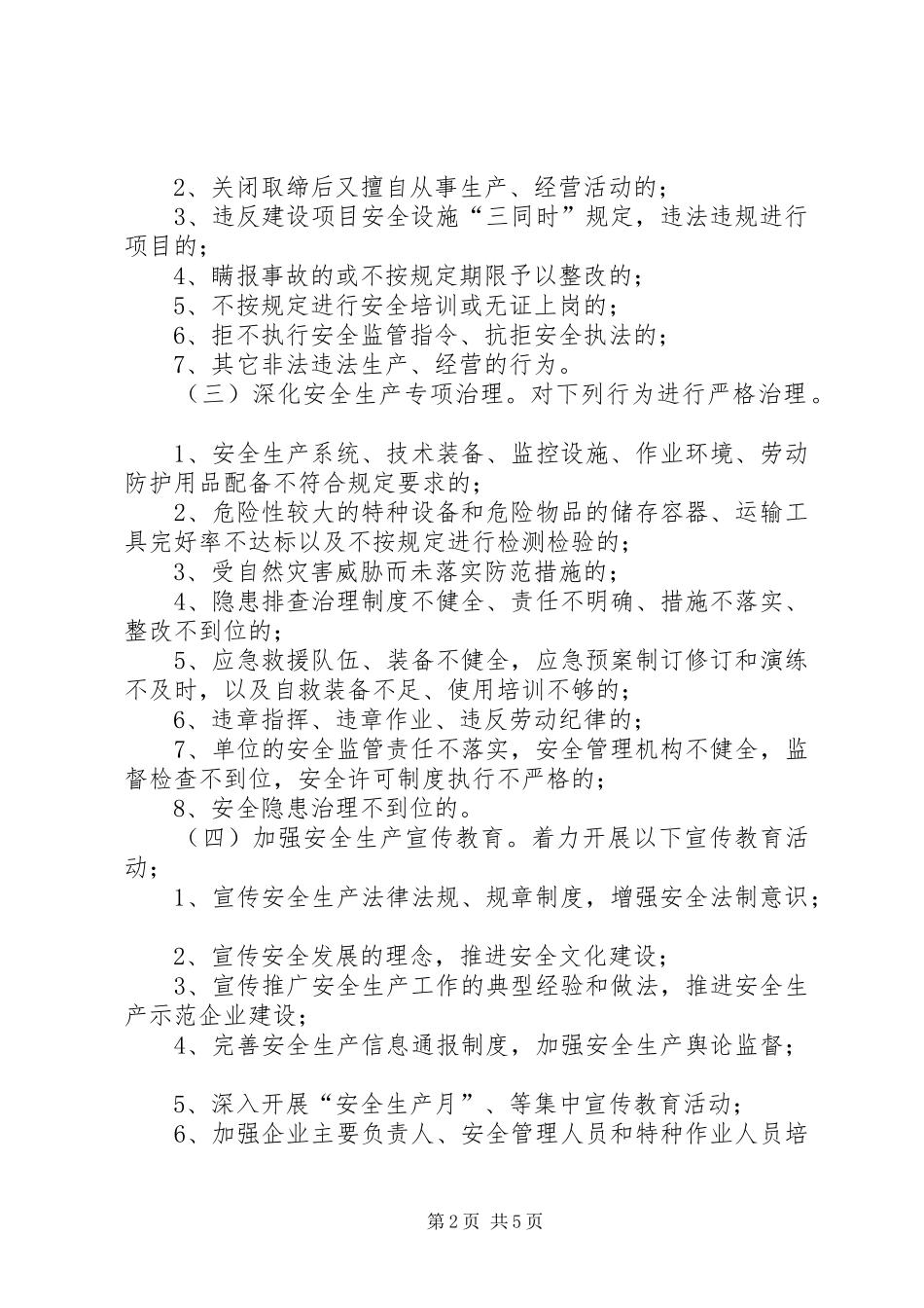 市粮食局安全生产三项行动实施方案_第2页