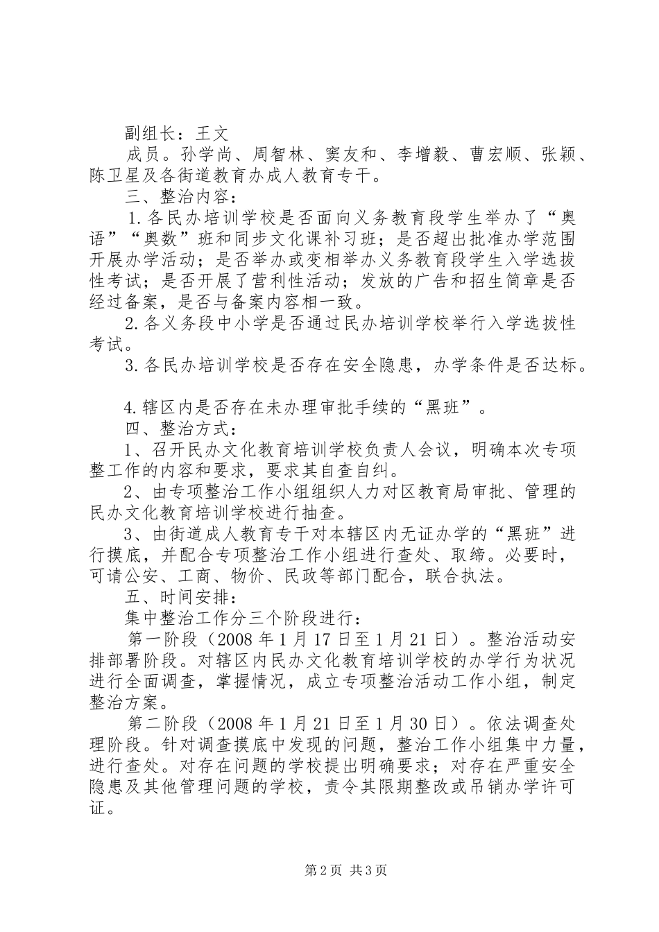 学校专项整治活动方案 _第2页