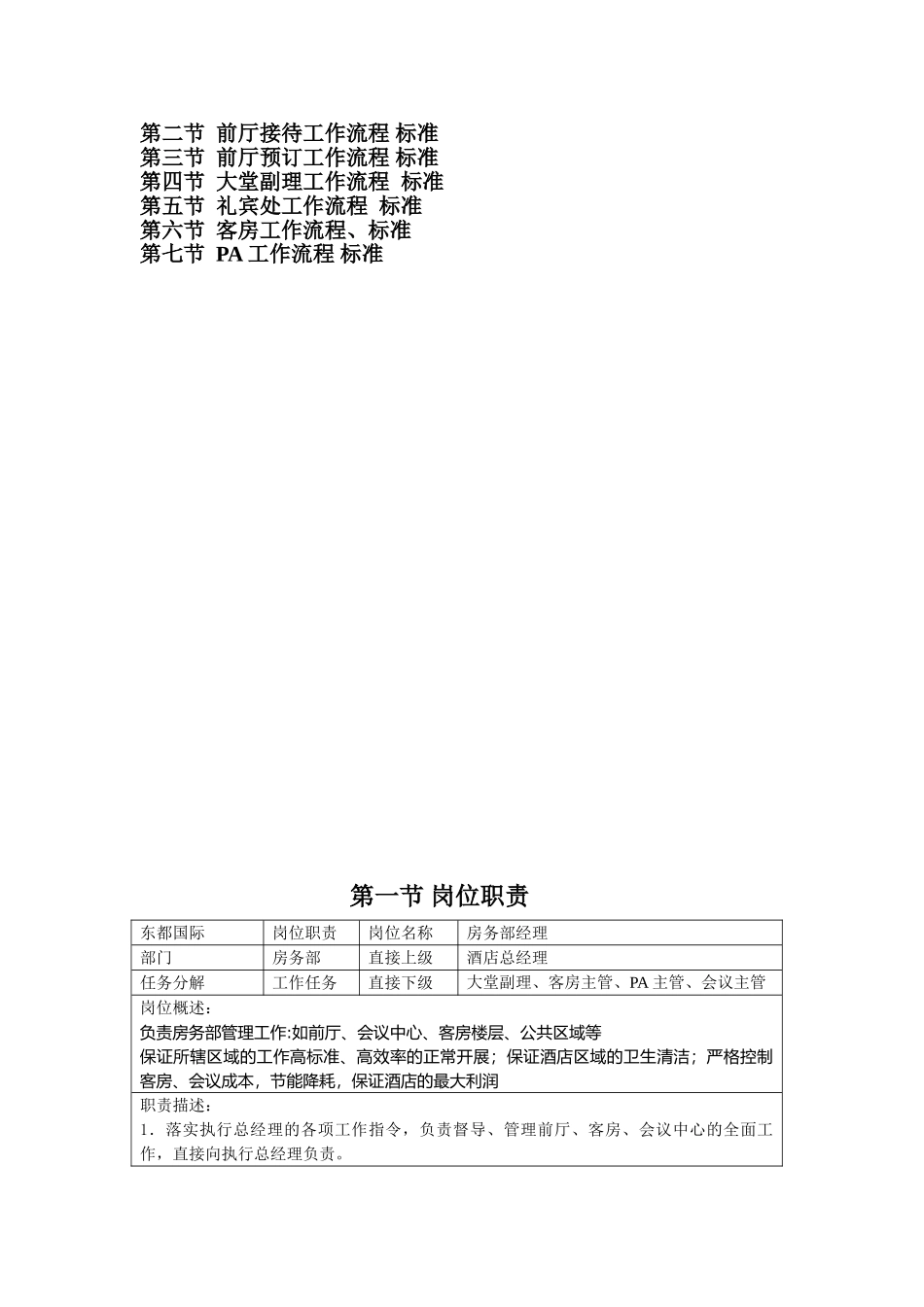 房务部工作指导手册_第2页