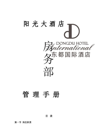 房务部工作指导手册