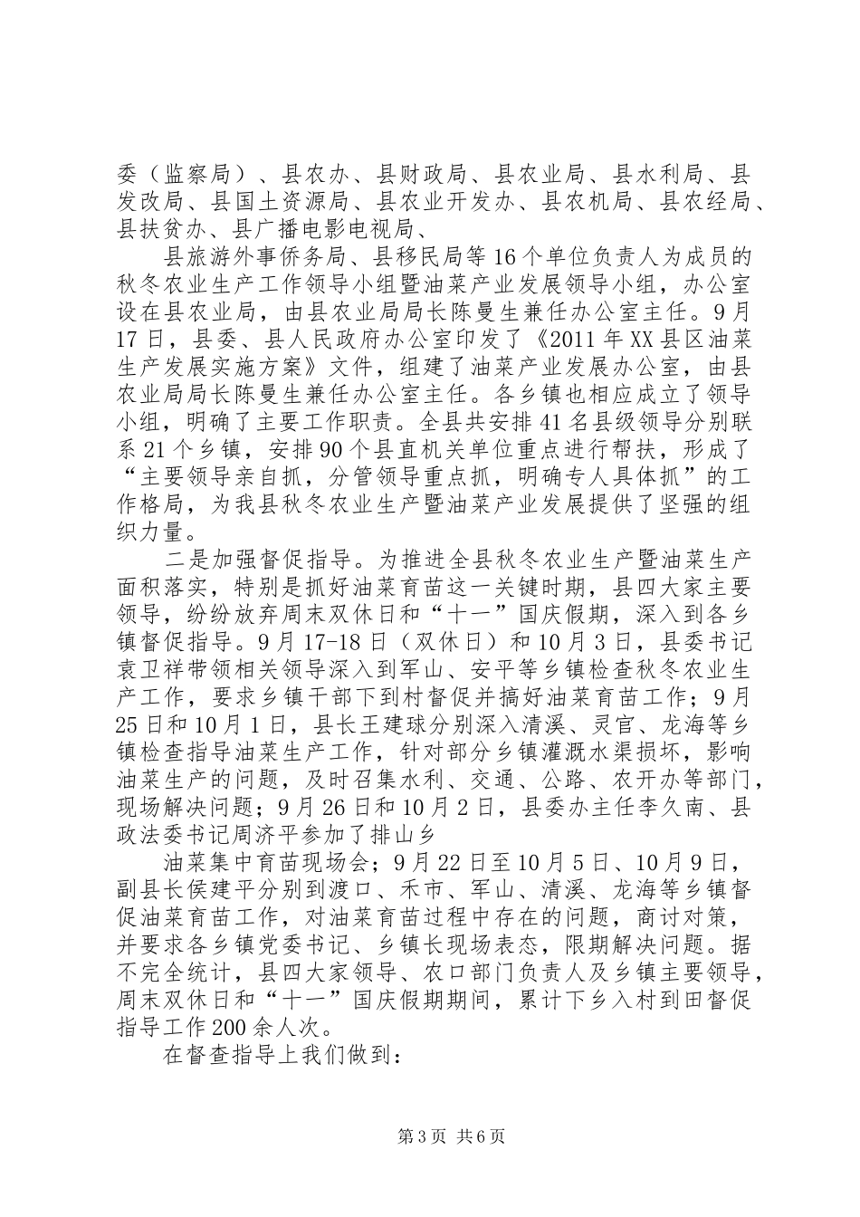 XX县区秋冬种粮油作物增产措施及冬农开发情况汇报 _第3页