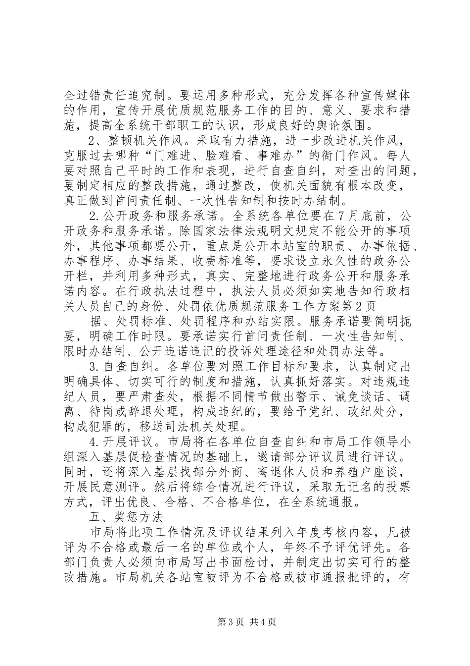 优质规范服务工作实施方案 _第3页