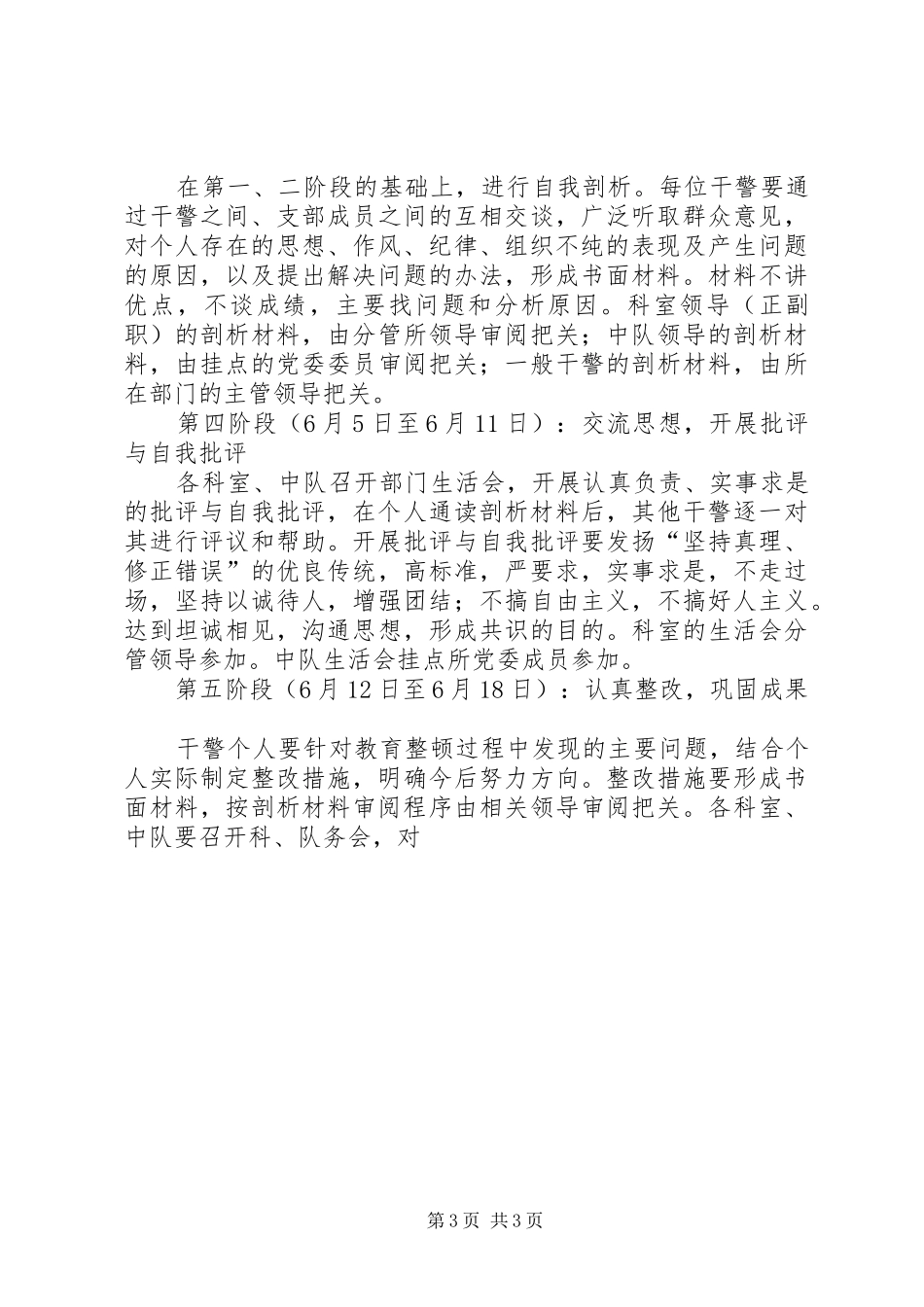 劳教所基层队伍教育整顿的方案 _第3页