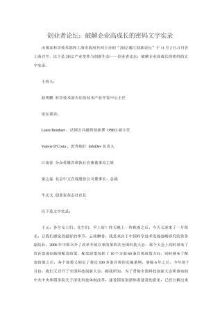 创业者论坛破解企业高成长的密码文字实录