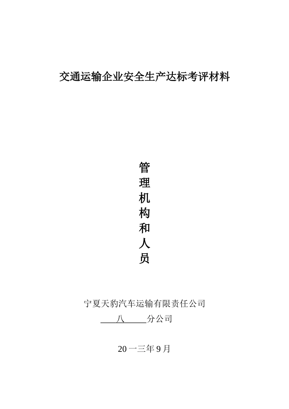 分公司考评材料目录_第3页