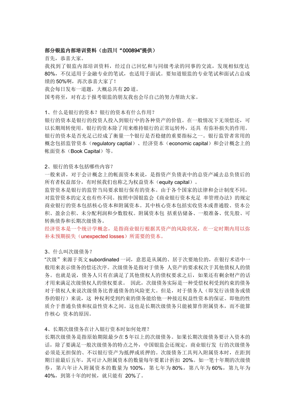 部分银监内部培训资料汇总_第1页