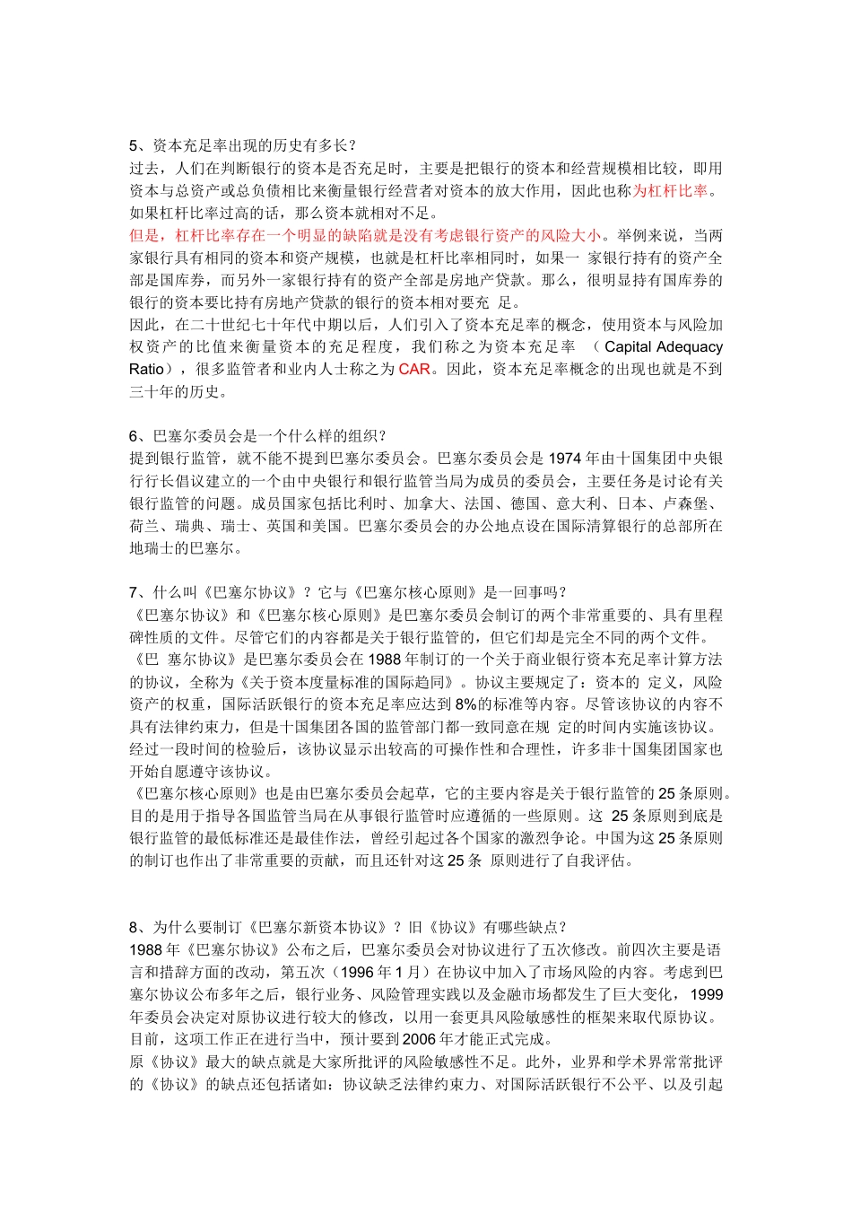 部分银监内部培训资料汇总_第2页