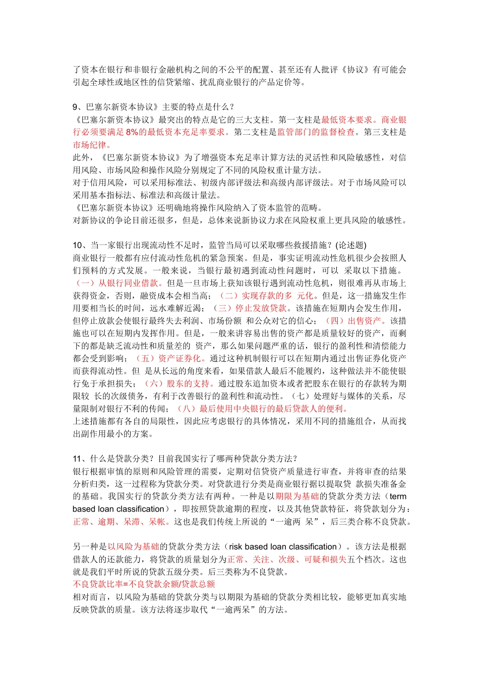 部分银监内部培训资料汇总_第3页