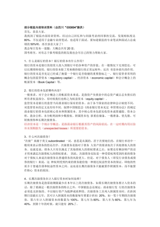 部分银监内部培训资料汇总