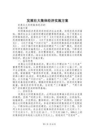 发展壮大集体经济方案 