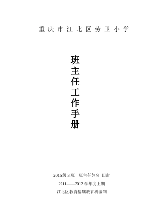 班主任工作手册33上