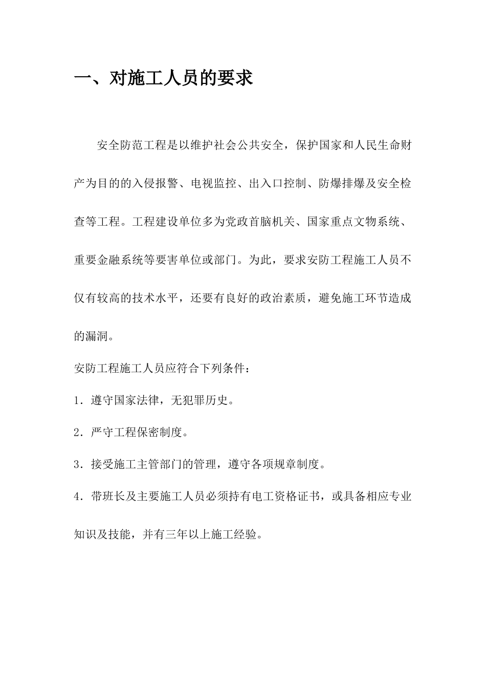 安防工程施工手册_第3页