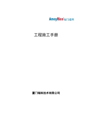 安防工程施工手册