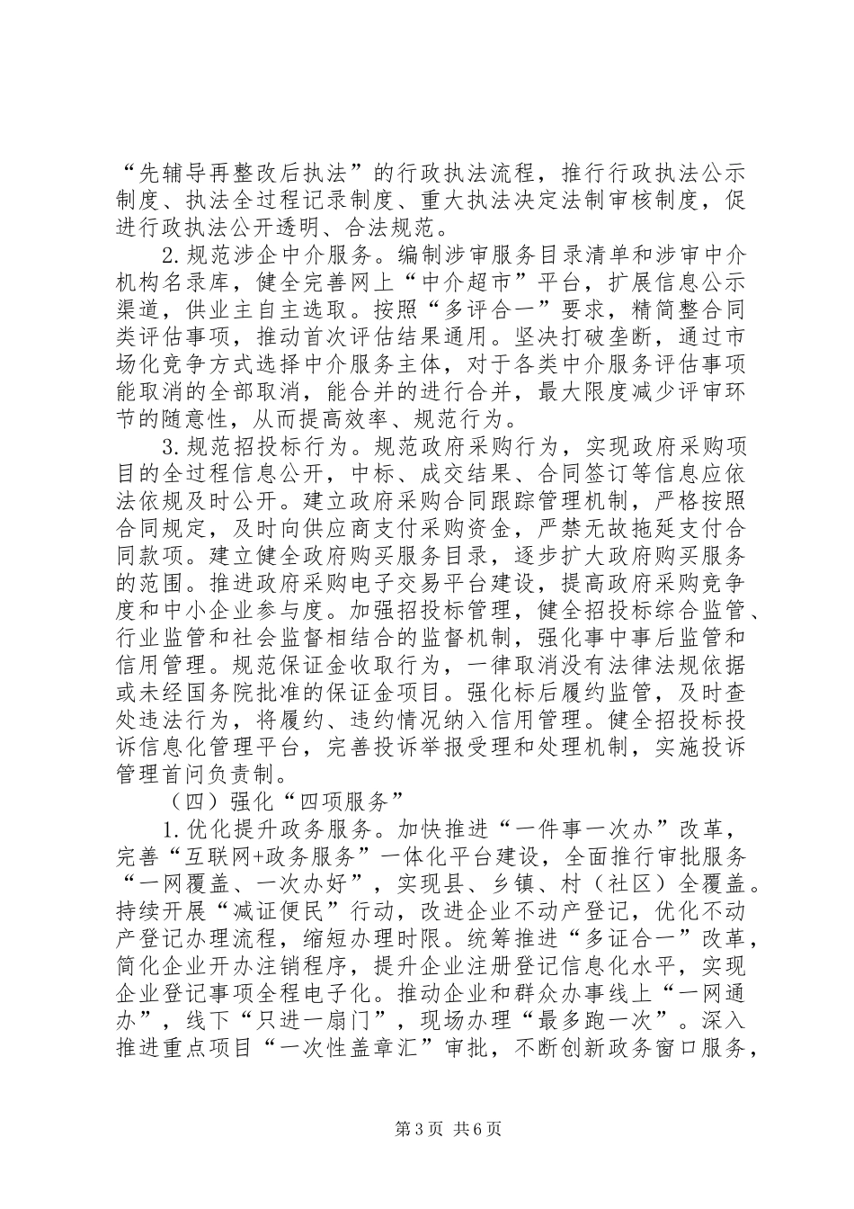 县XX年优化营商环境工作实施方案_第3页