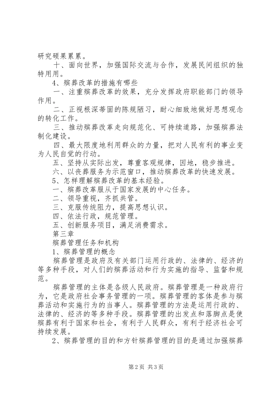 殡葬改革的可行性报告 _第2页