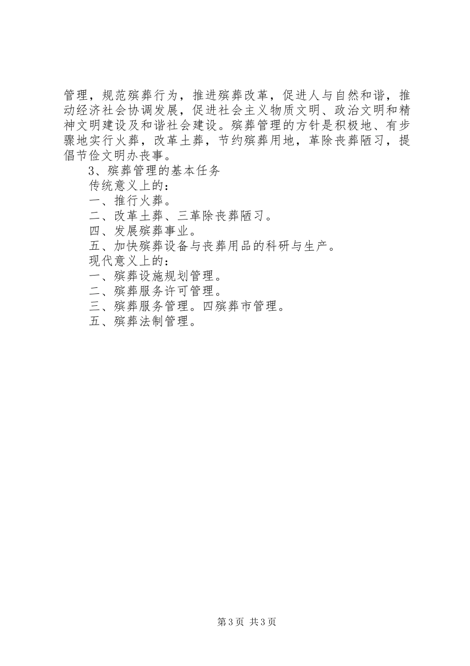 殡葬改革的可行性报告 _第3页