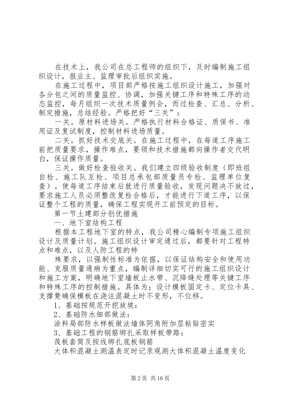 某工程优质结构创优实施方案 _第2页