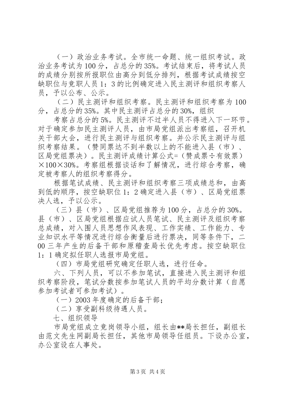 基层税务分局长职竞争上岗方案 _第3页