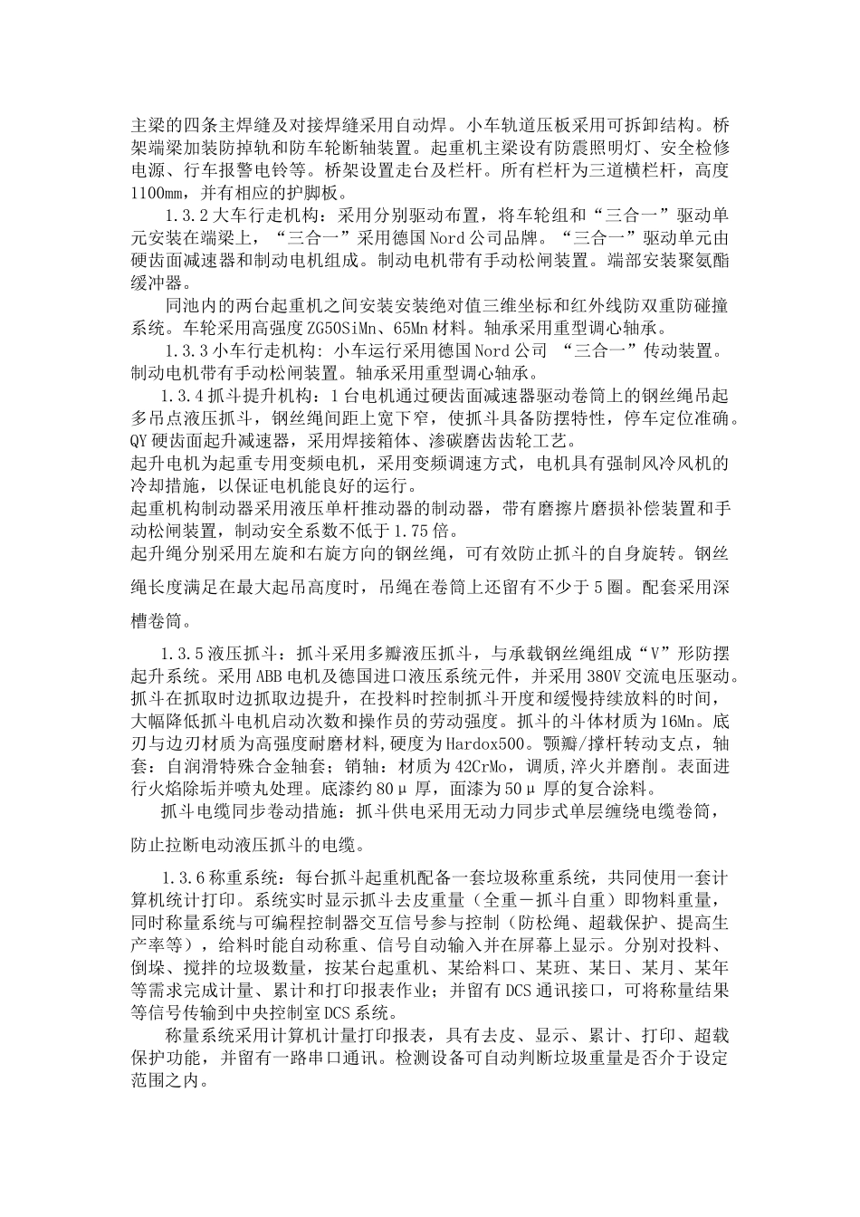 垃圾吊技能培训资料_第2页