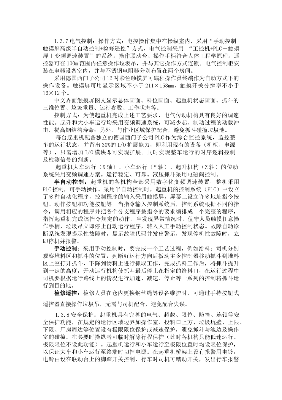 垃圾吊技能培训资料_第3页