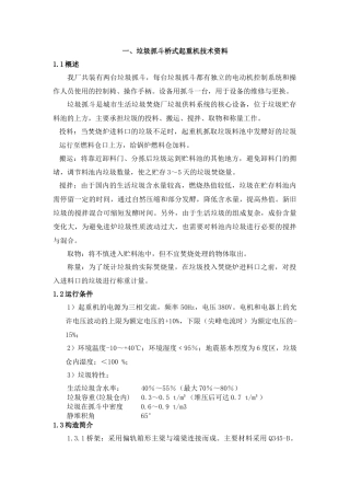 垃圾吊技能培训资料