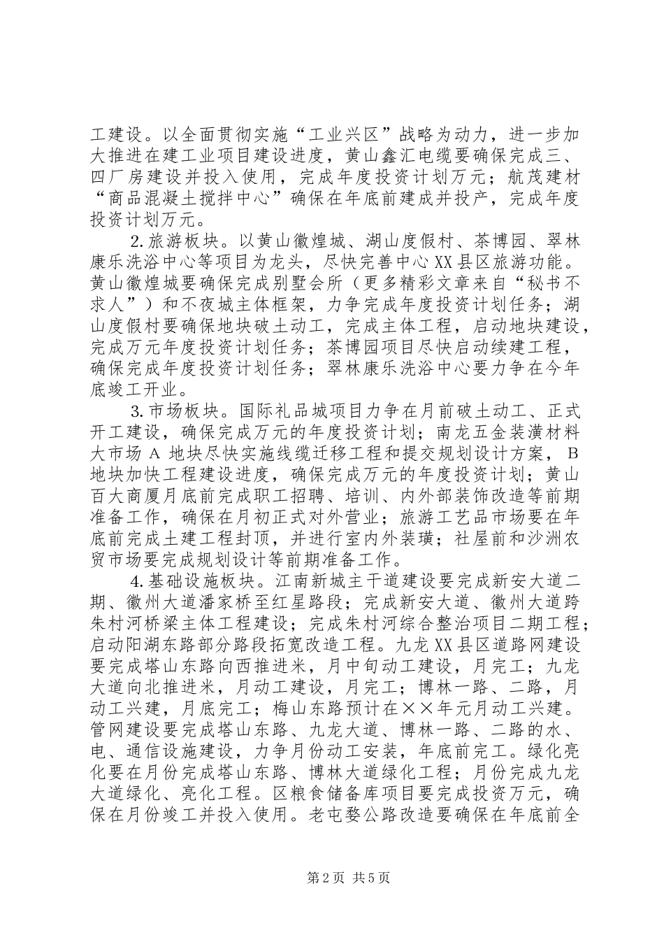 项目建设提速战役实施方案_第2页