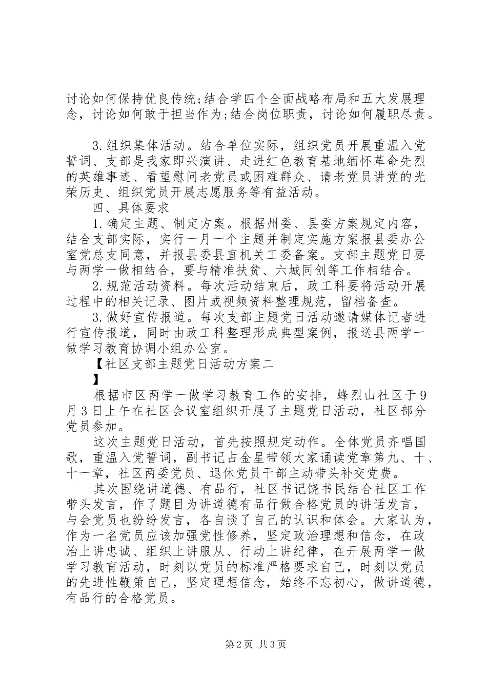 社区支部主题党日活动方案_第2页