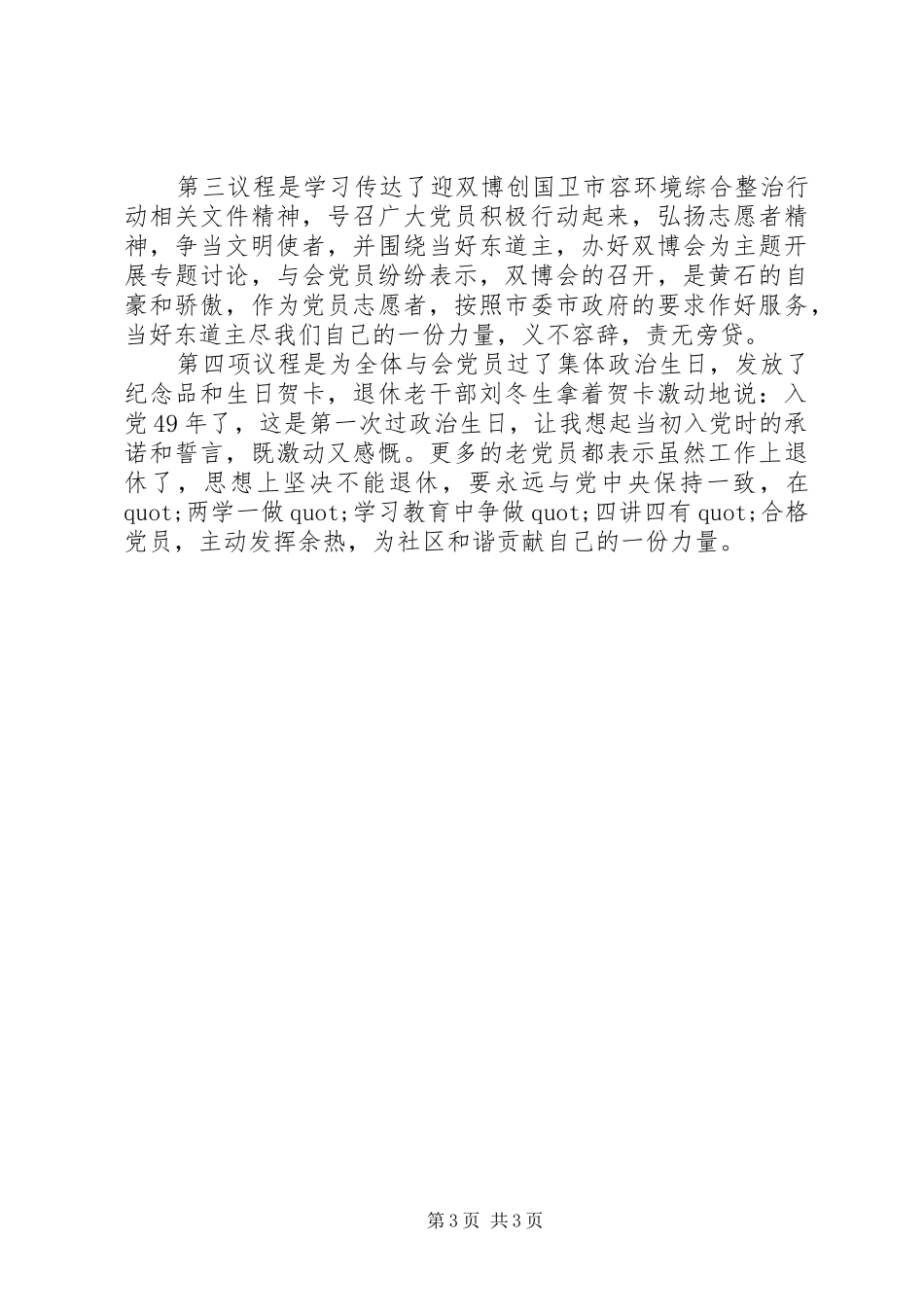 社区支部主题党日活动方案_第3页