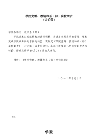 党委办公室、行政办公室工作职责范本
