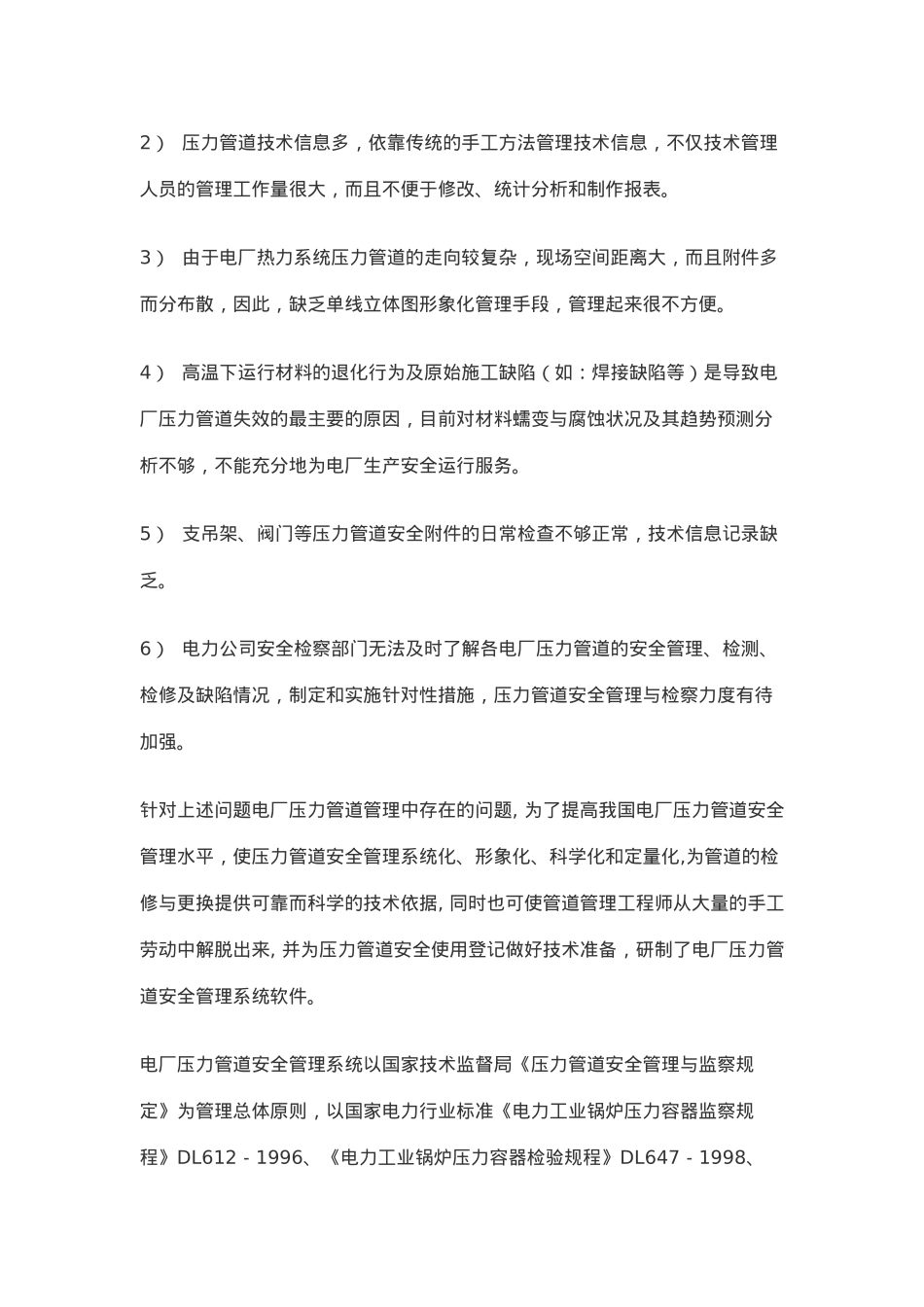 电厂压力管道安全管理系统解决方案( 9)_第2页