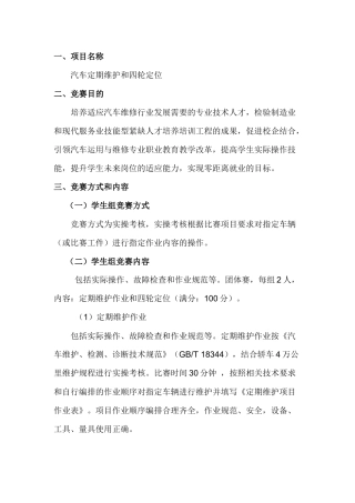 阜阳中职汽车组技能大赛资料