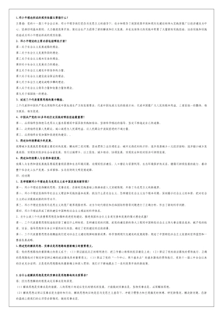 邓小平理论和“三个代表”形成性考核答案