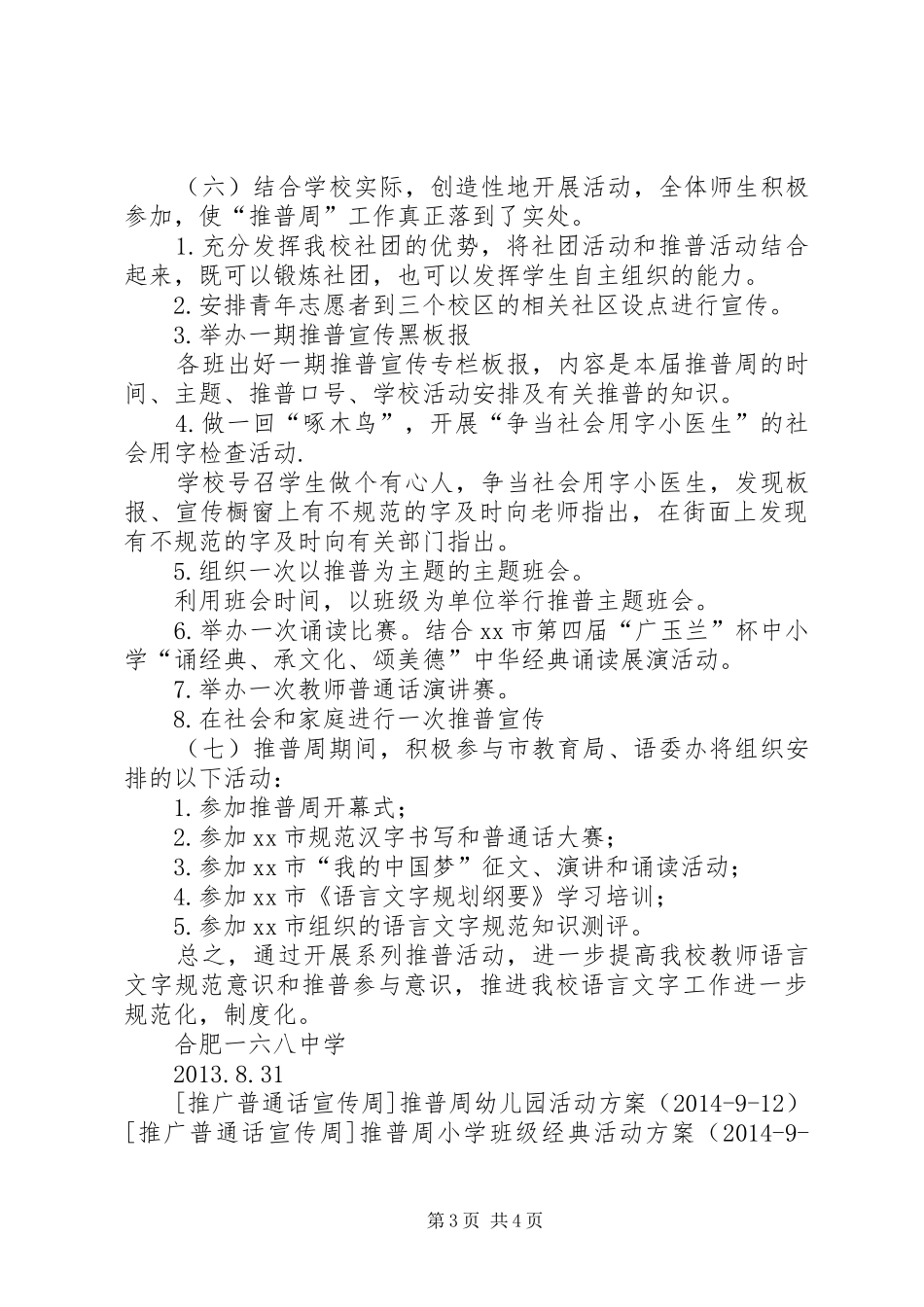 中学“推普周”活动方案_第3页