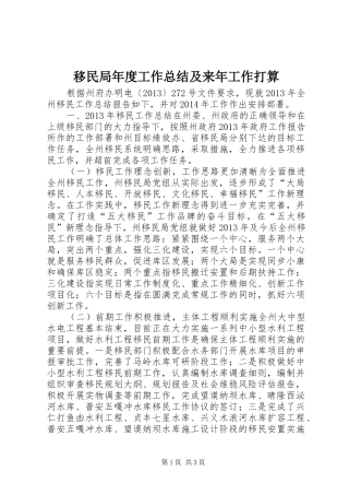 移民局年度工作总结及来年工作打算