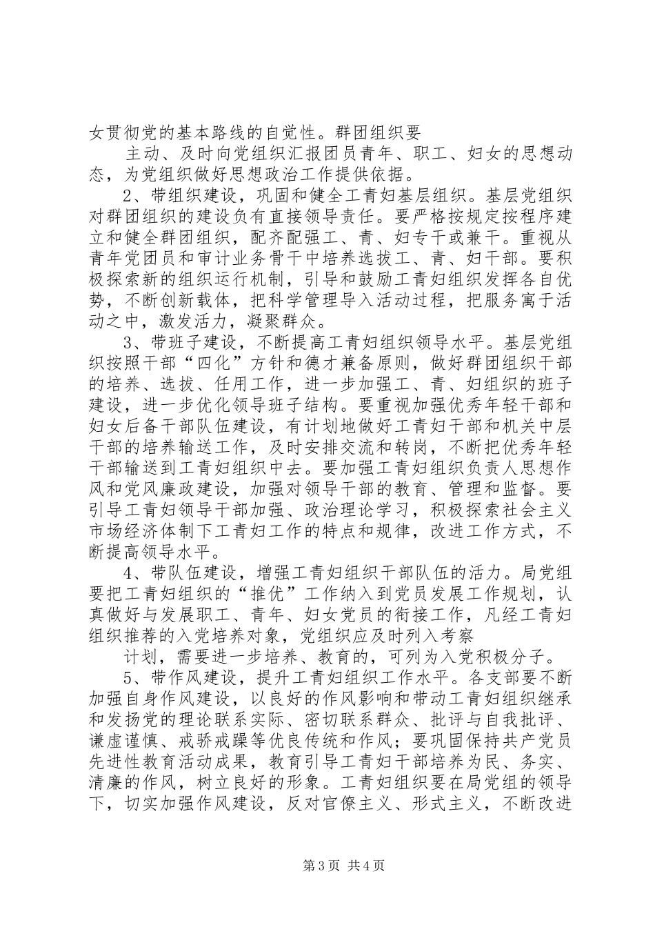 党建带团建、妇建、工建实施方案 _第3页